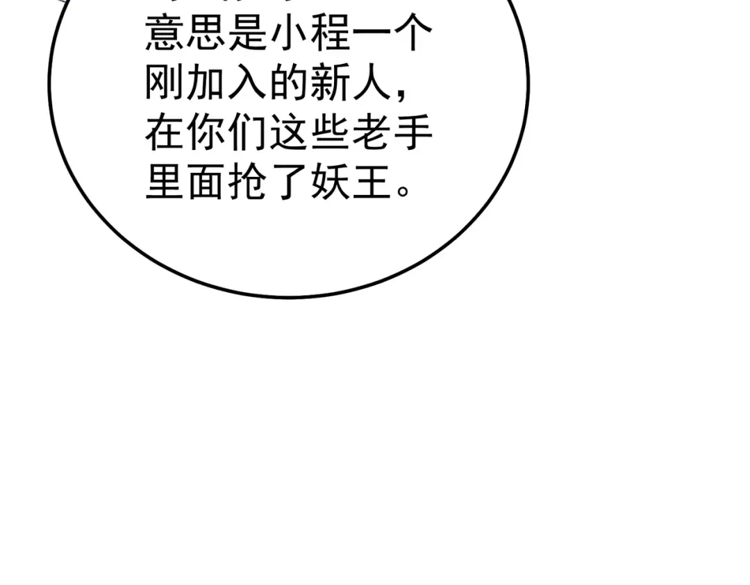 第128话 击杀大妖王 第117页