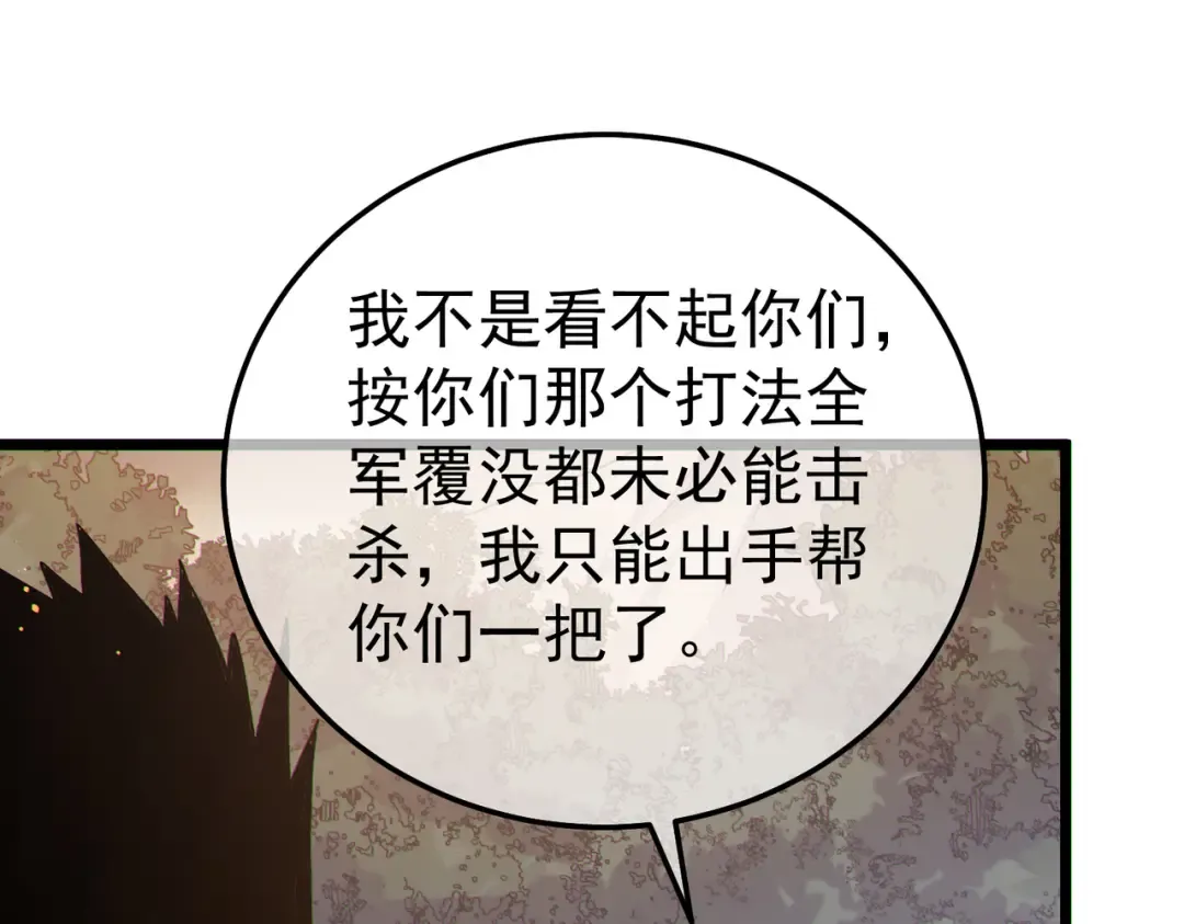 第128话 击杀大妖王 第119页