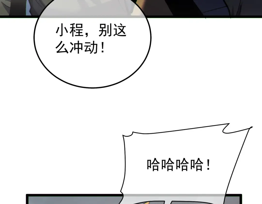 第128话 击杀大妖王 第124页
