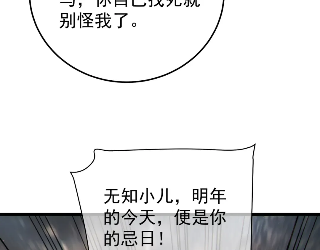 第128话 击杀大妖王 第127页