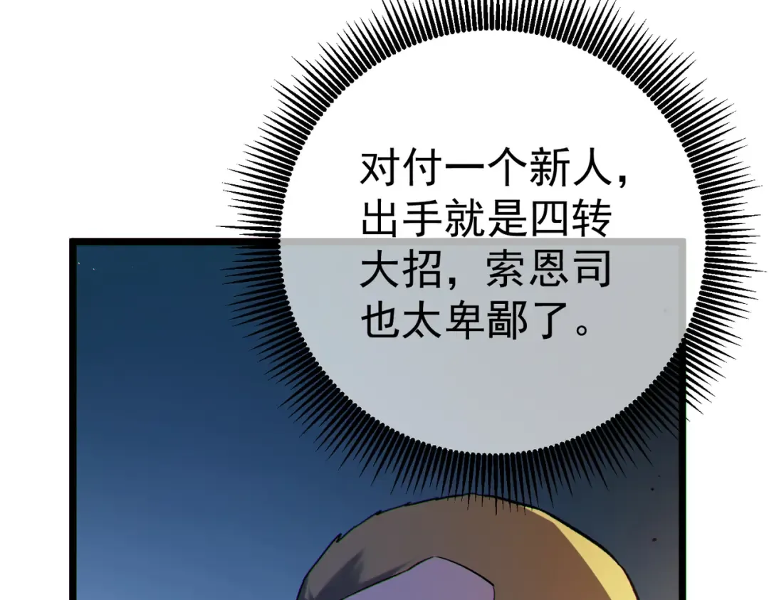 第128话 击杀大妖王 第133页