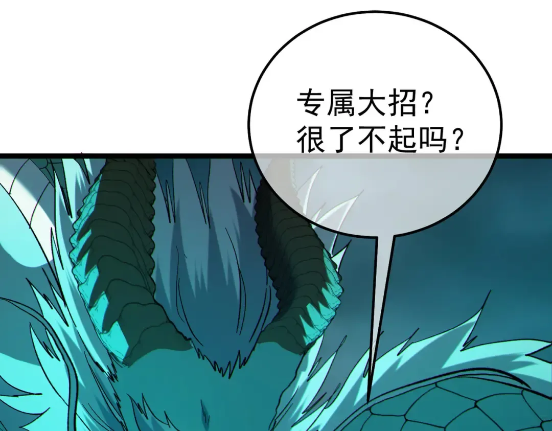 第128话 击杀大妖王 第137页