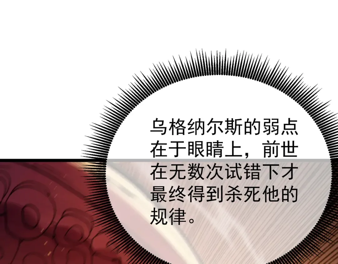 第128话 击杀大妖王 第37页