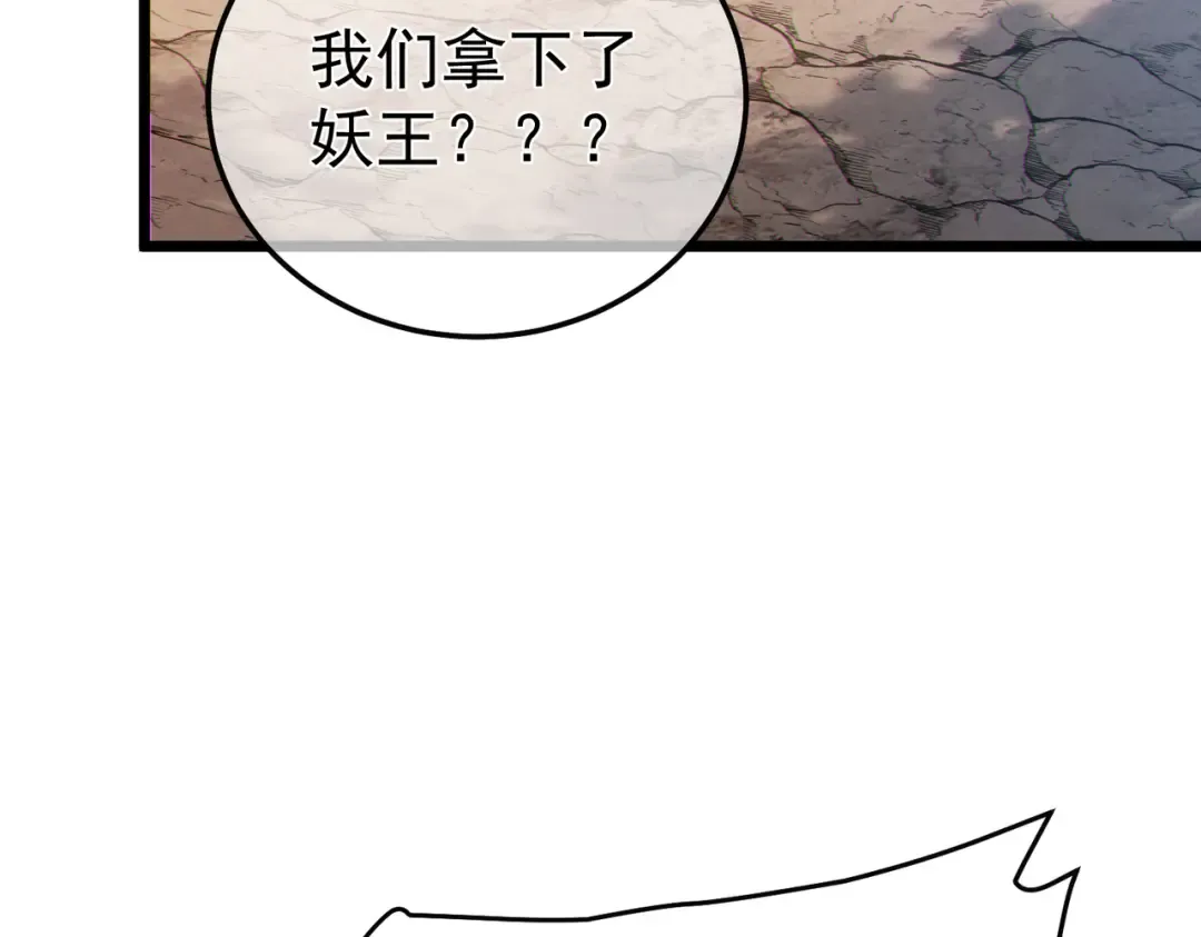 第128话 击杀大妖王 第69页