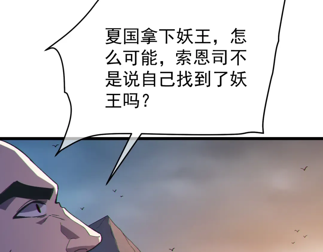 第128话 击杀大妖王 第70页