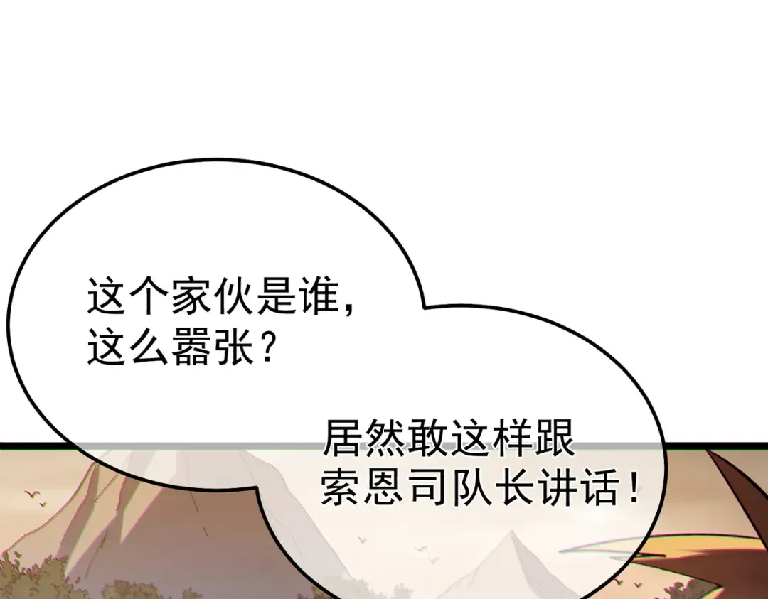 第128话 击杀大妖王 第82页