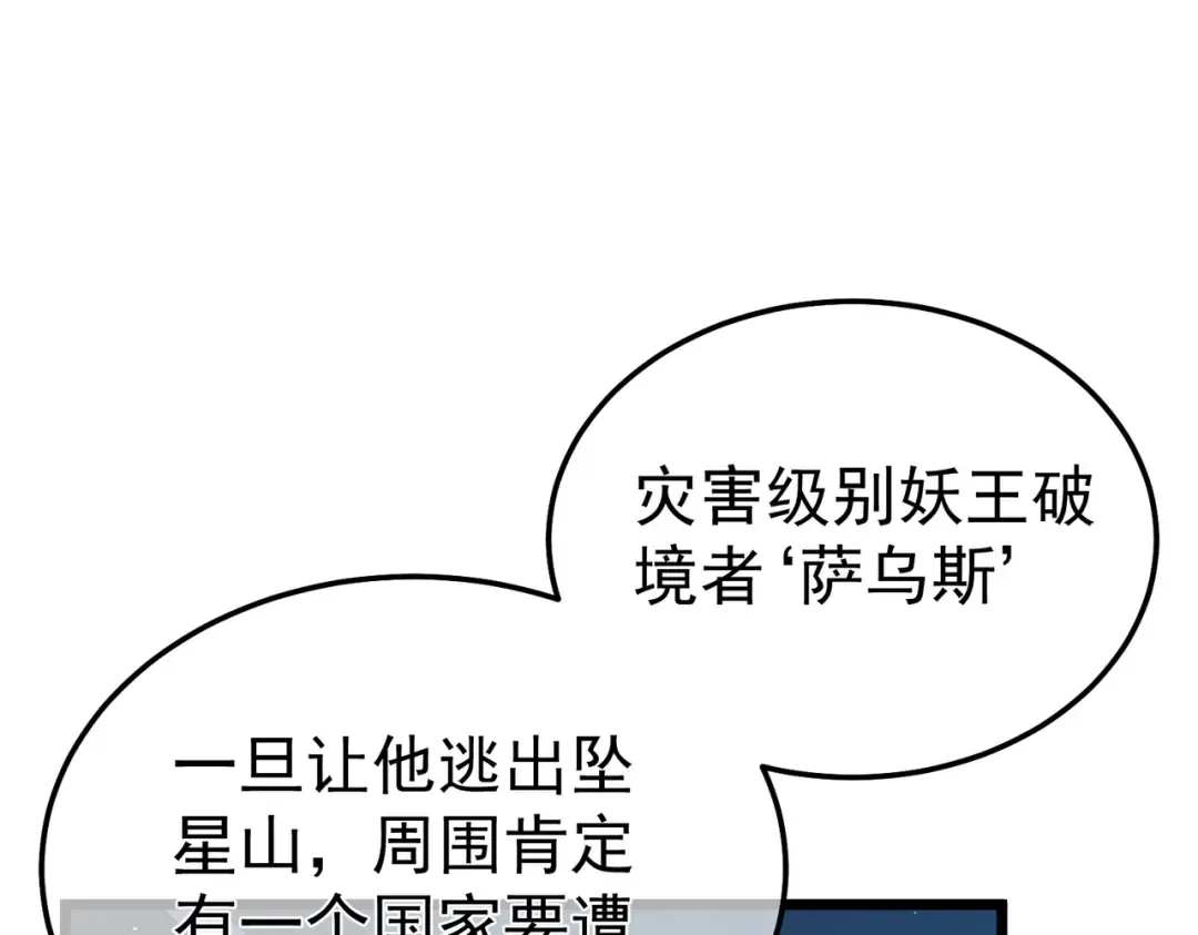 第129话 100级大妖王出现 第15页