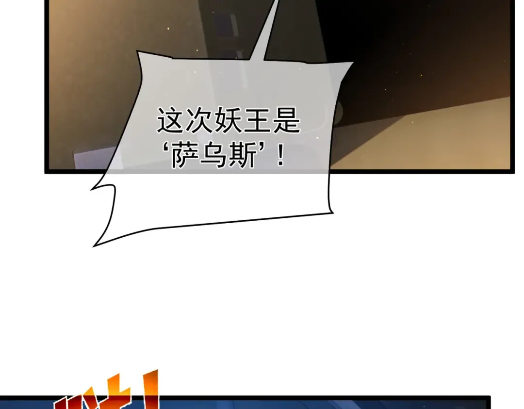 第129话 100级大妖王出现 第10页