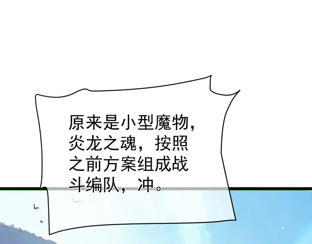 第129话 100级大妖王出现 第110页