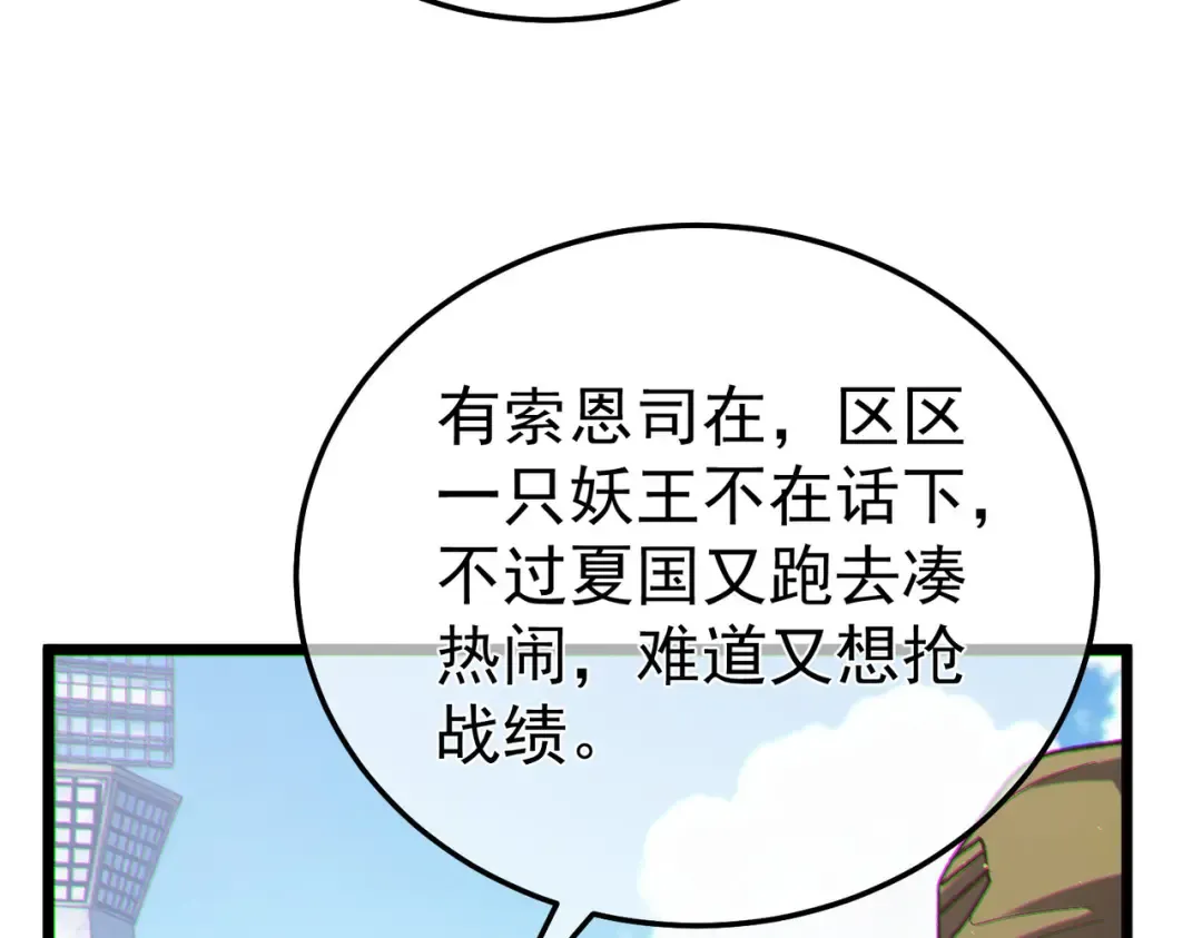 第129话 100级大妖王出现 第121页