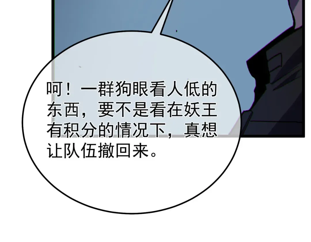 第129话 100级大妖王出现 第126页
