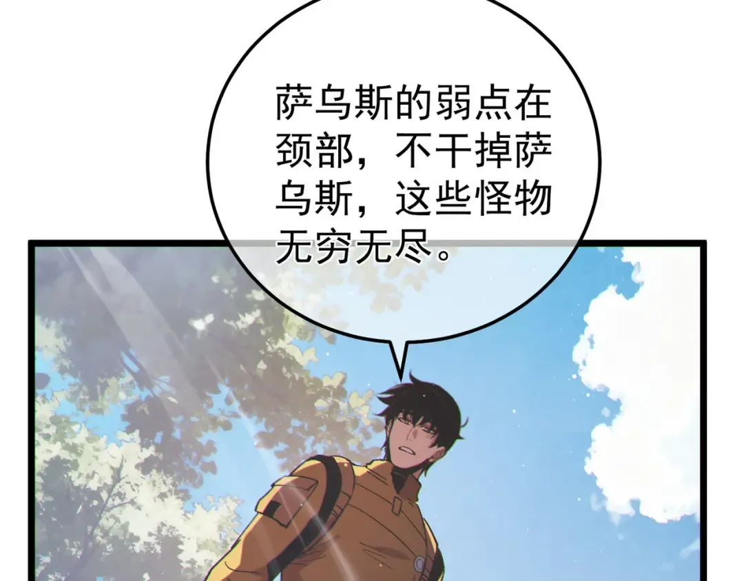 第129话 100级大妖王出现 第137页