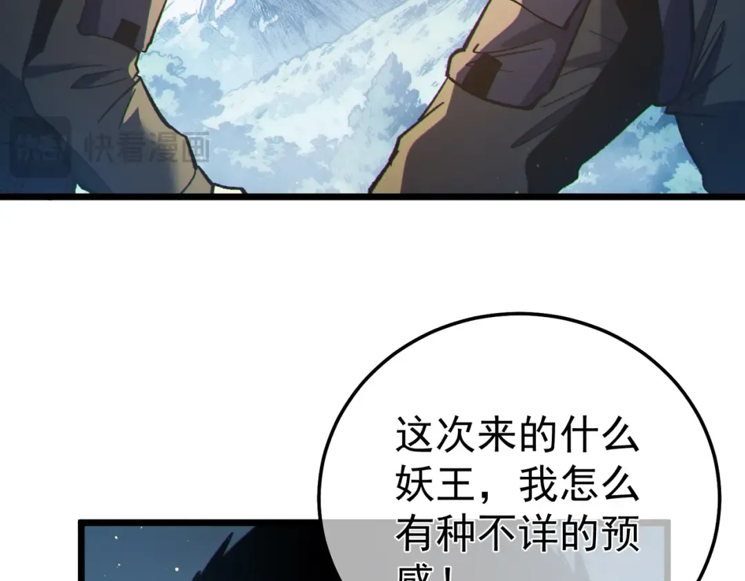 第129话 100级大妖王出现 第30页
