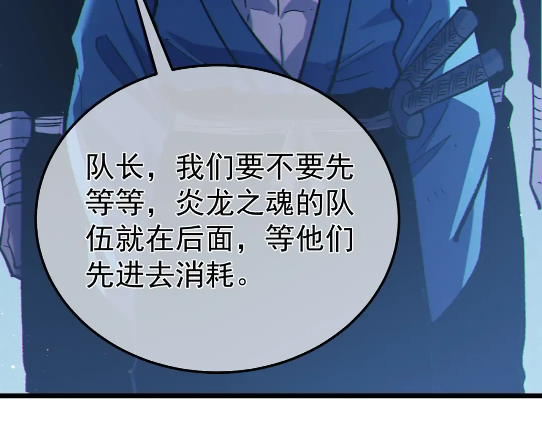 第129话 100级大妖王出现 第67页
