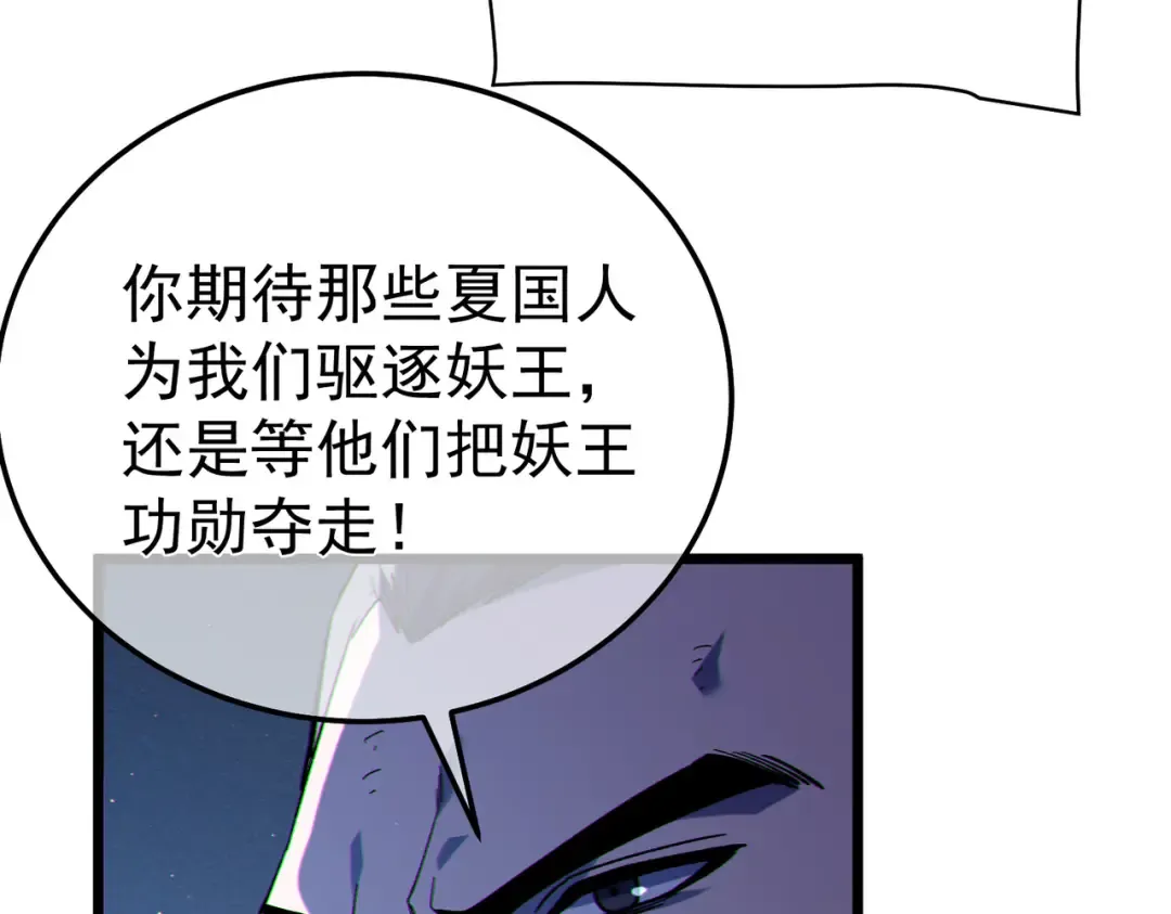 第129话 100级大妖王出现 第71页