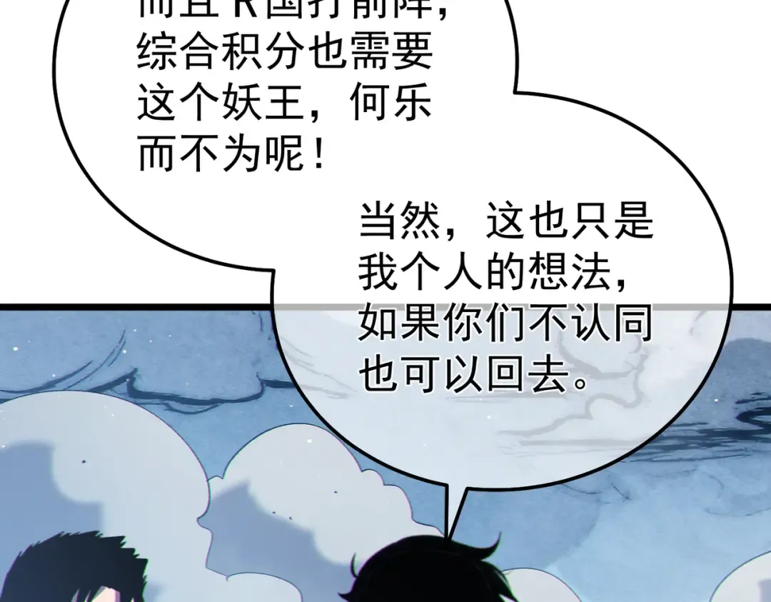 第129话 100级大妖王出现 第85页
