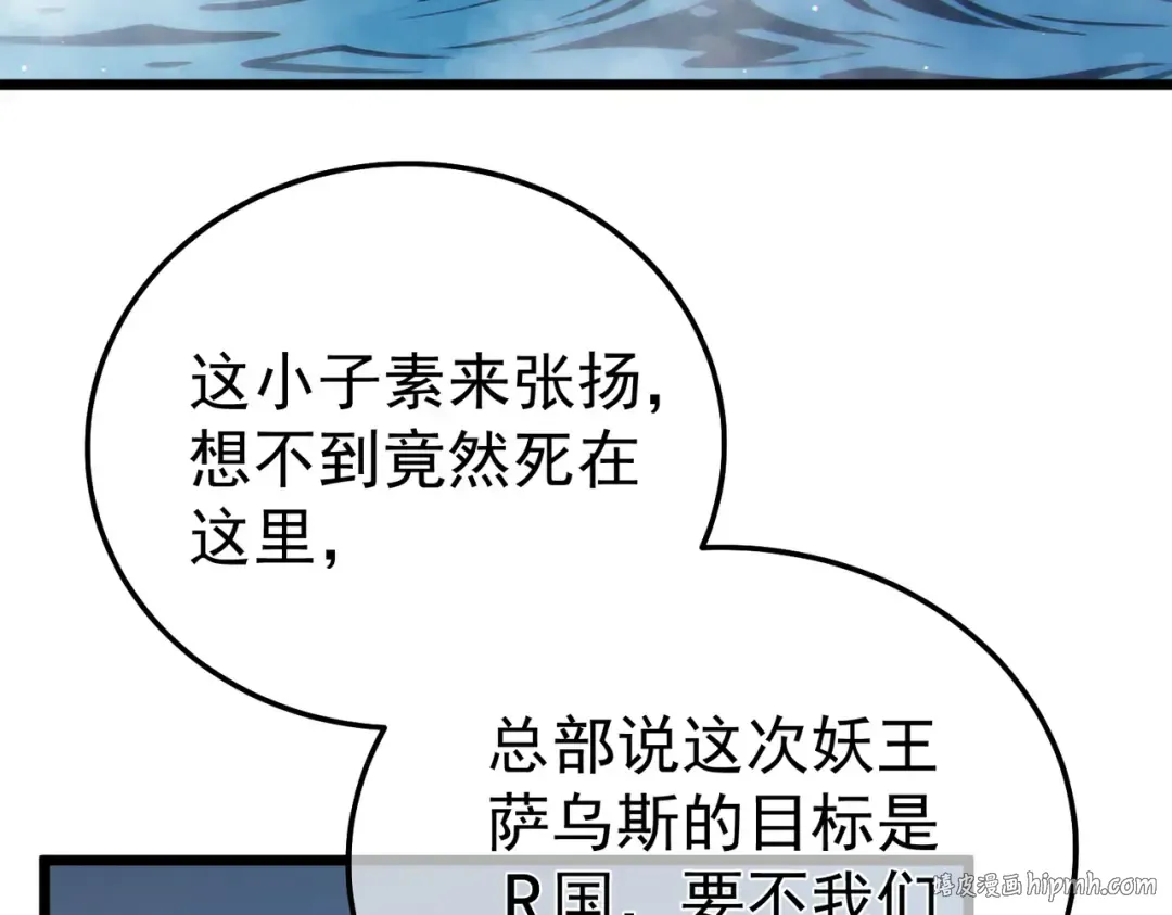 第129话 100级大妖王出现 第80页