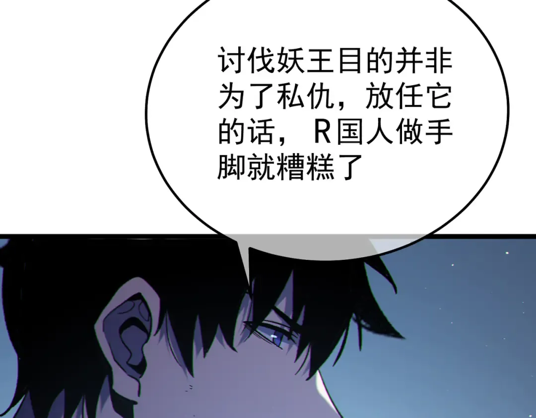 第129话 100级大妖王出现 第83页