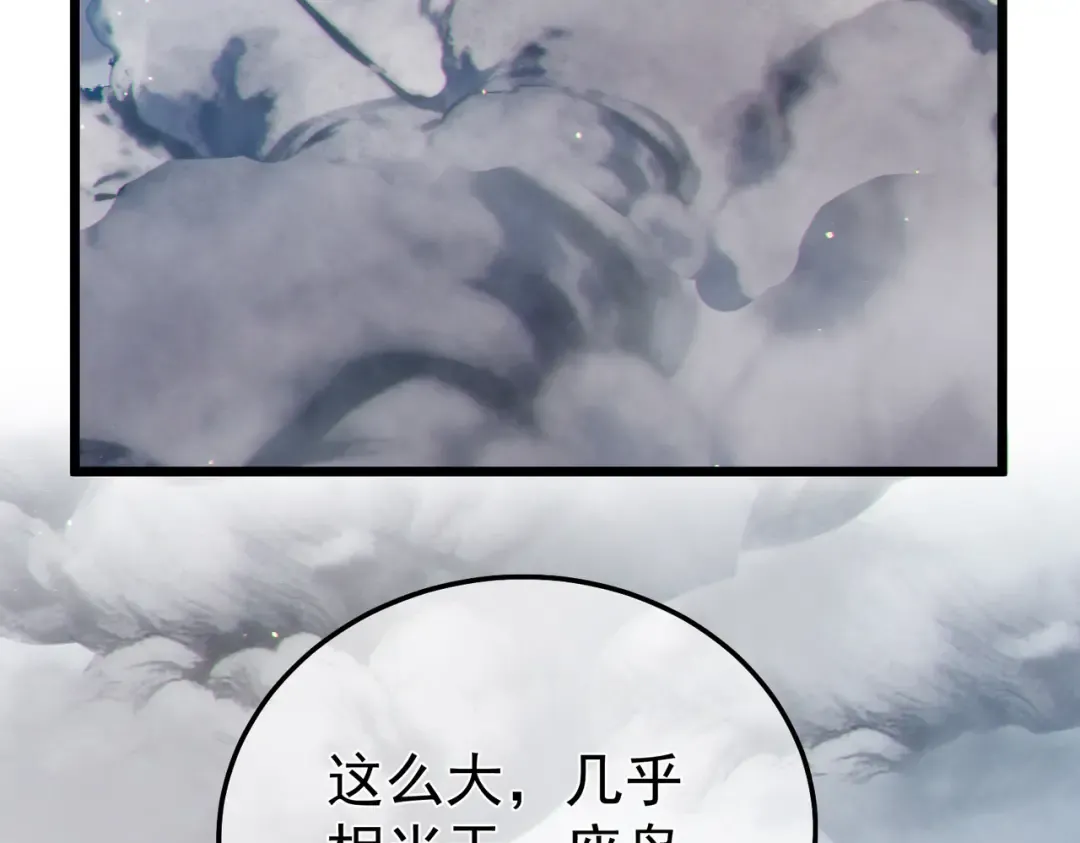 第129话 100级大妖王出现 第90页