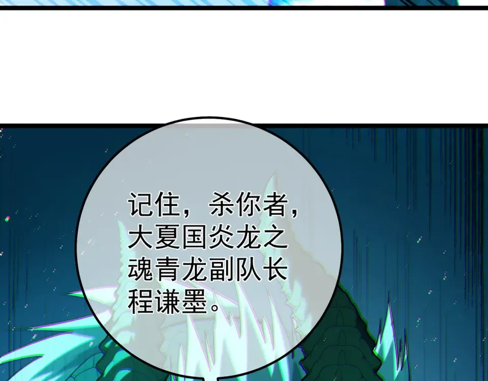 第130话 阻拦妖王前往夏国 第141页