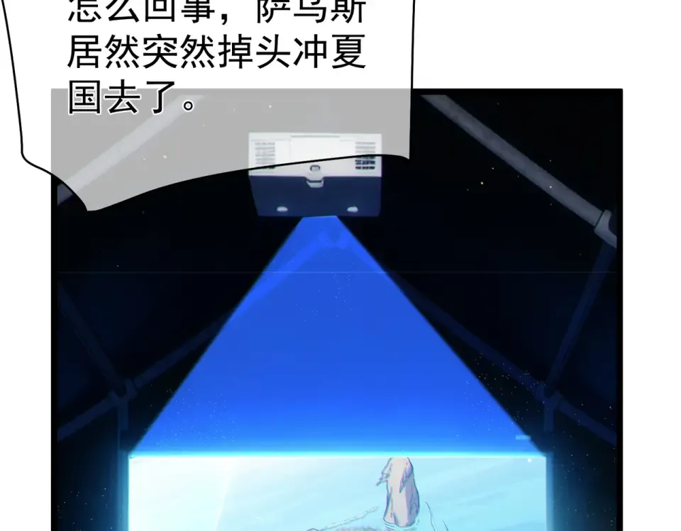 第130话 阻拦妖王前往夏国 第155页