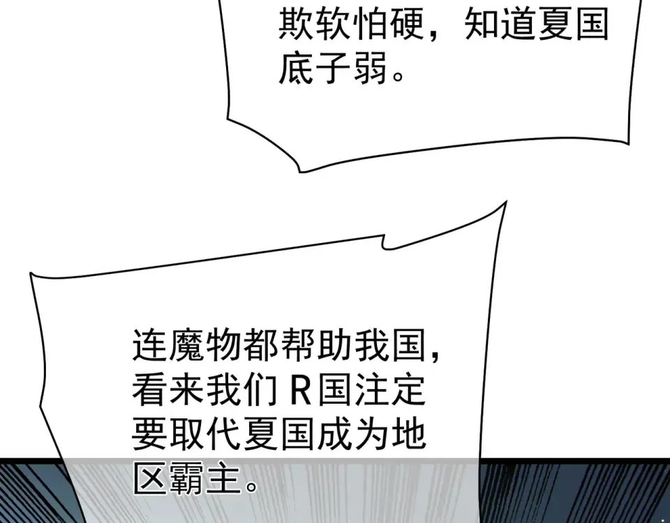 第130话 阻拦妖王前往夏国 第157页