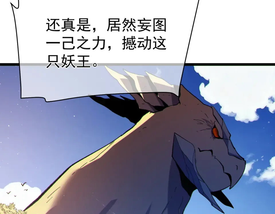 第130话 阻拦妖王前往夏国 第163页