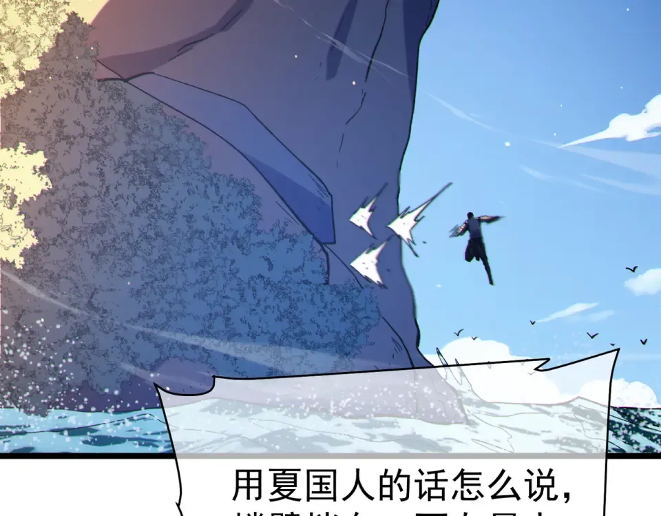 第130话 阻拦妖王前往夏国 第164页