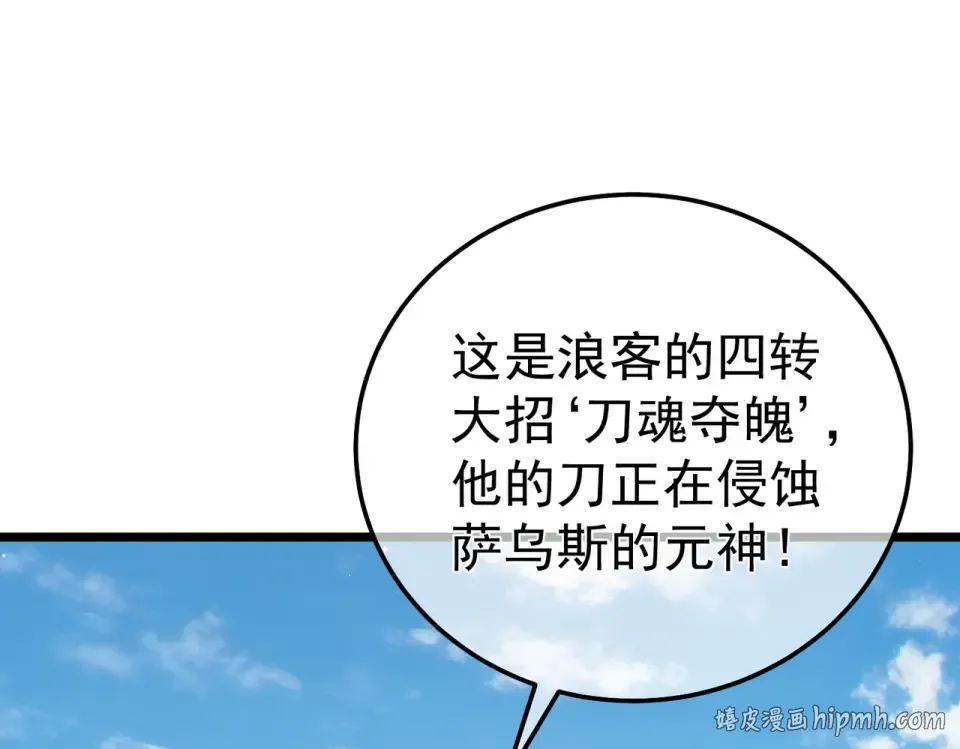 第130话 阻拦妖王前往夏国 第104页
