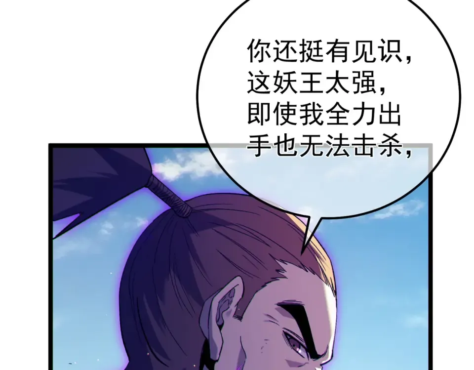 第130话 阻拦妖王前往夏国 第107页