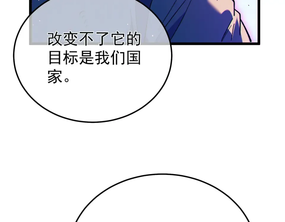 第130话 阻拦妖王前往夏国 第109页