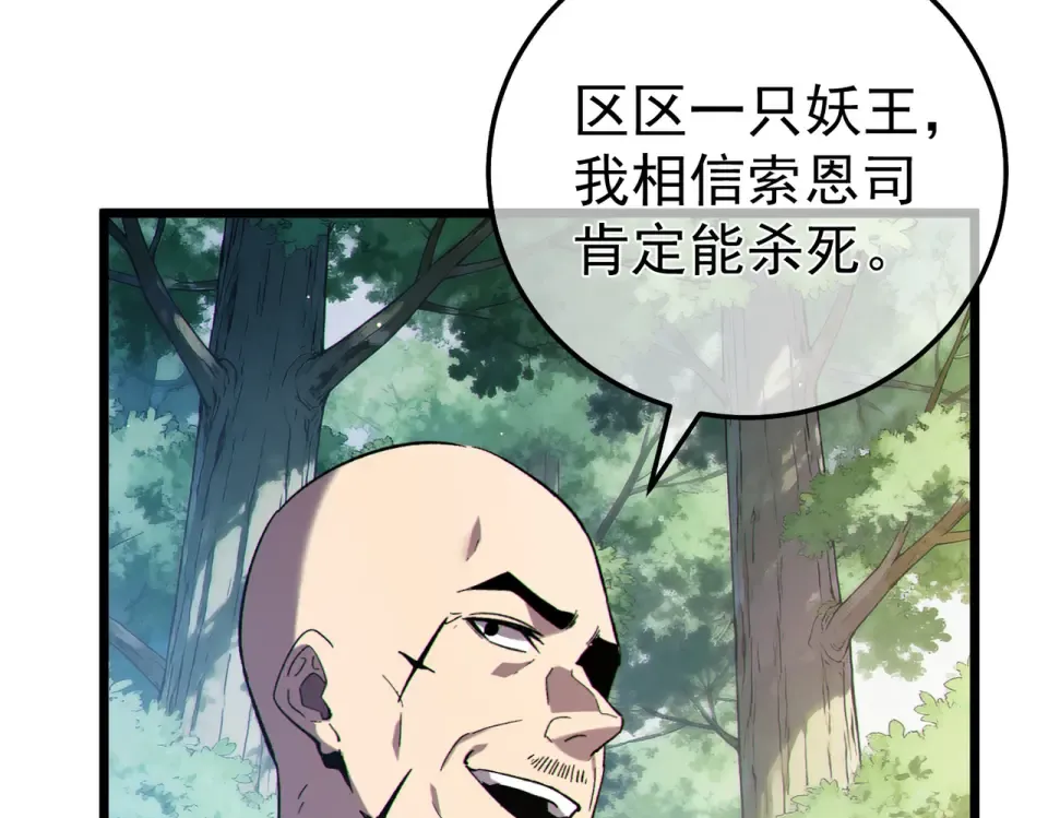 第130话 阻拦妖王前往夏国 第10页
