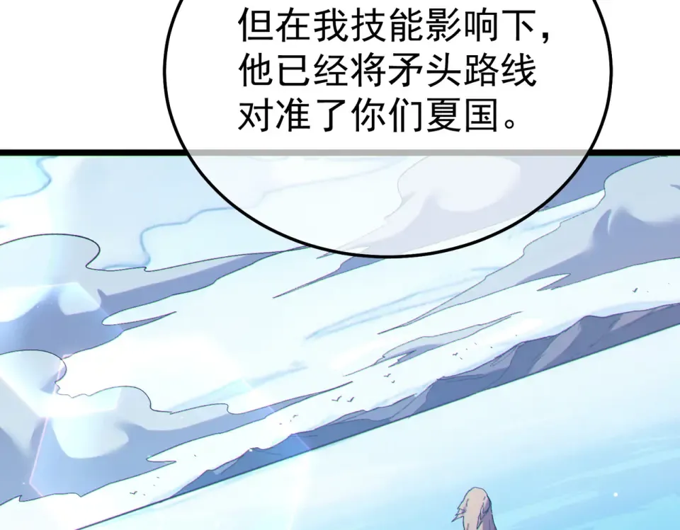 第130话 阻拦妖王前往夏国 第110页