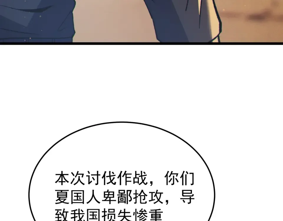 第130话 阻拦妖王前往夏国 第117页