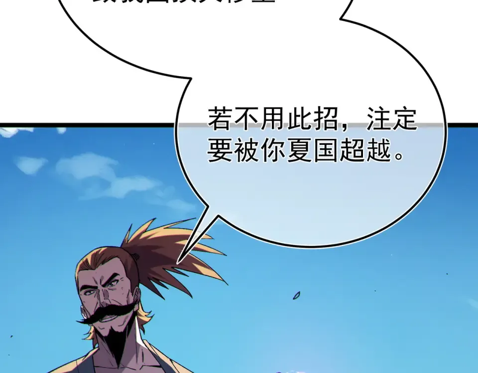 第130话 阻拦妖王前往夏国 第118页