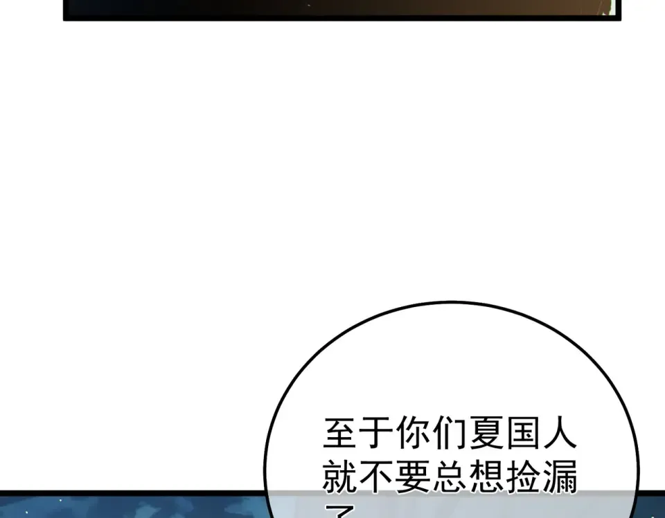 第130话 阻拦妖王前往夏国 第12页
