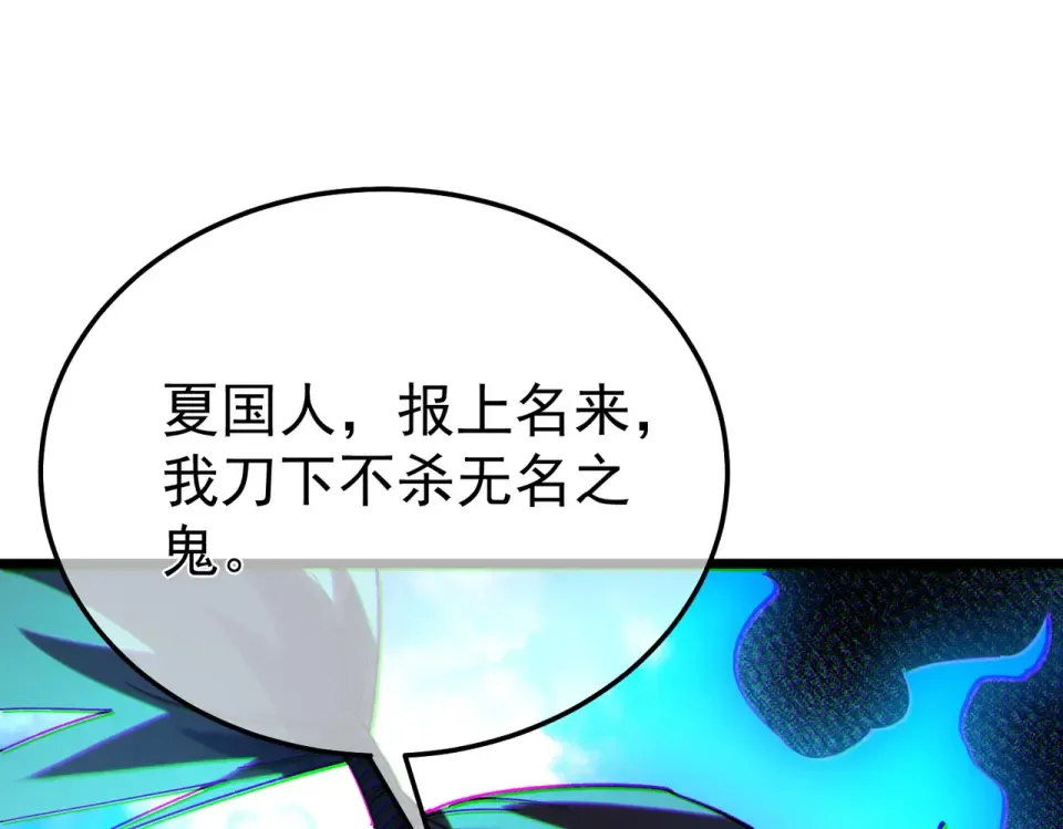 第130话 阻拦妖王前往夏国 第135页