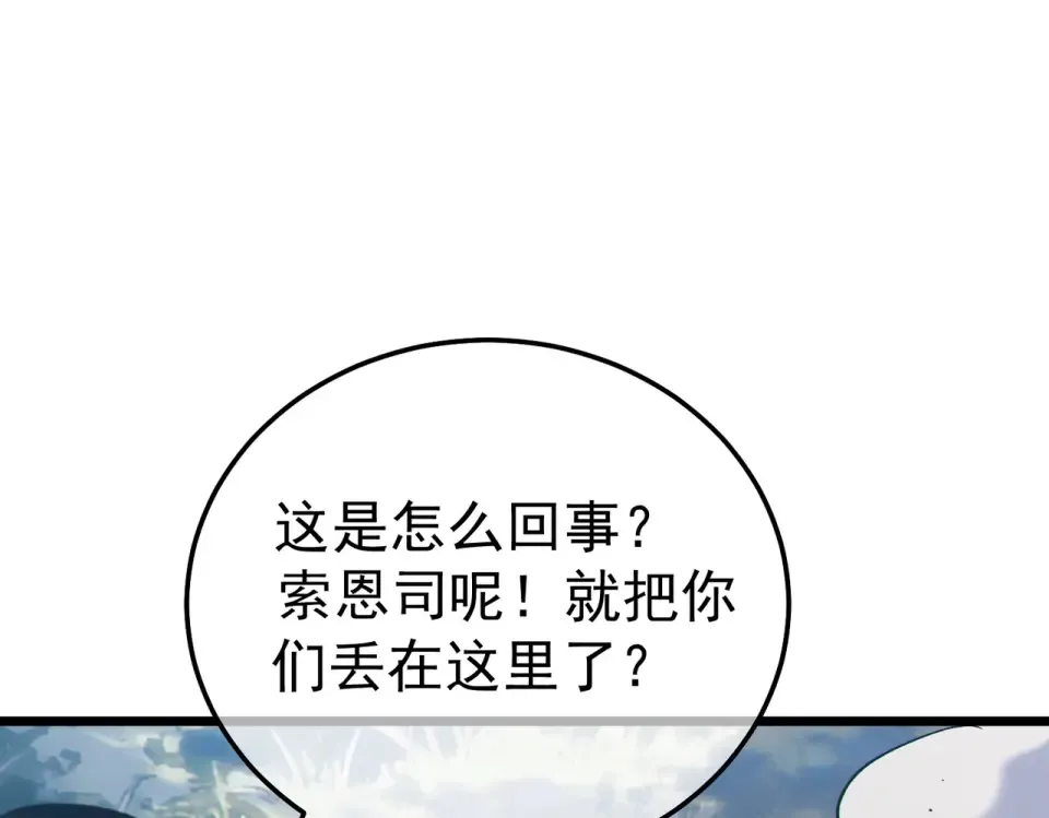 第130话 阻拦妖王前往夏国 第36页