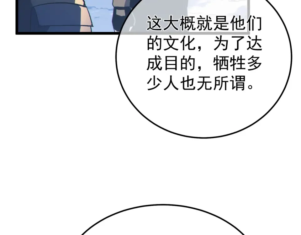 第130话 阻拦妖王前往夏国 第49页