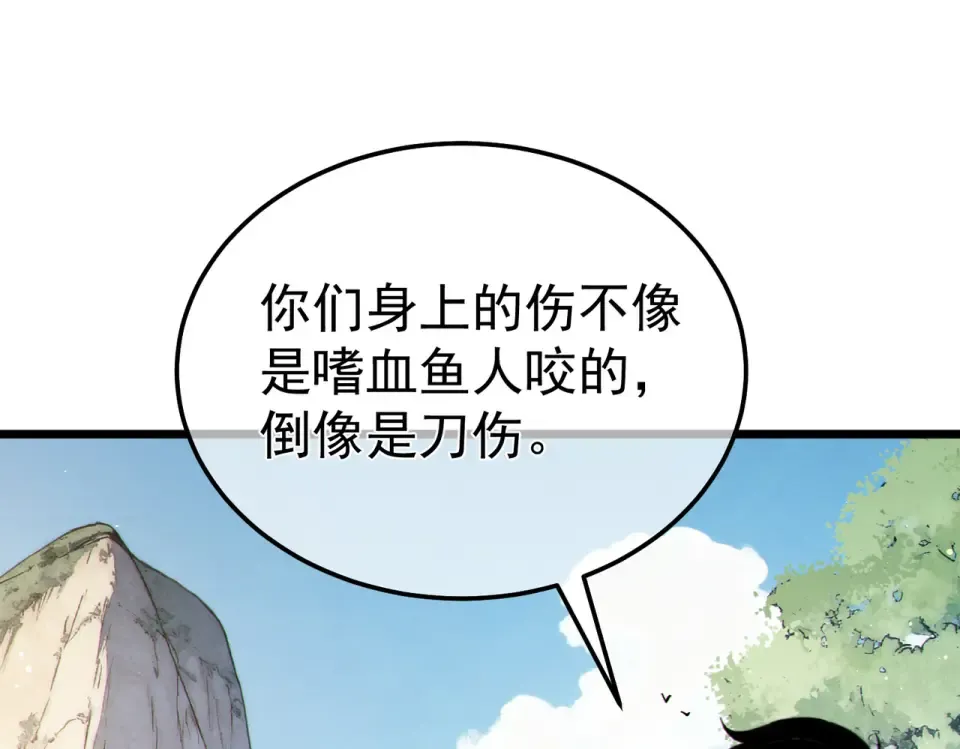 第130话 阻拦妖王前往夏国 第41页