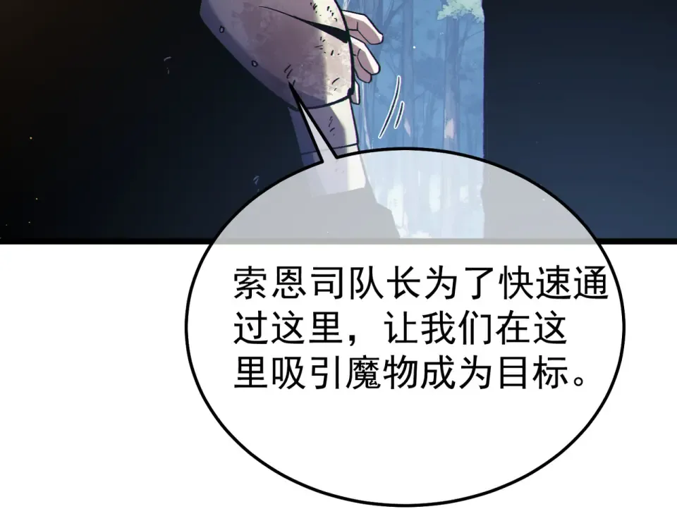第130话 阻拦妖王前往夏国 第43页