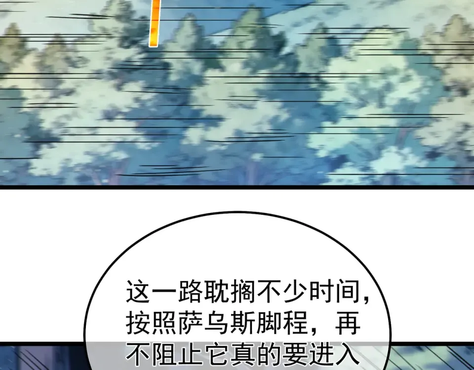 第130话 阻拦妖王前往夏国 第54页
