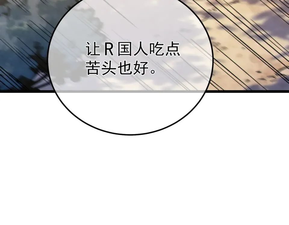 第130话 阻拦妖王前往夏国 第57页