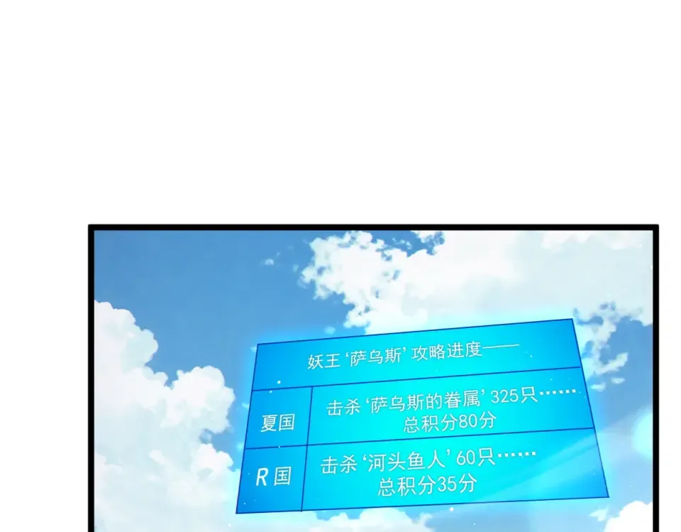 第130话 阻拦妖王前往夏国 第5页