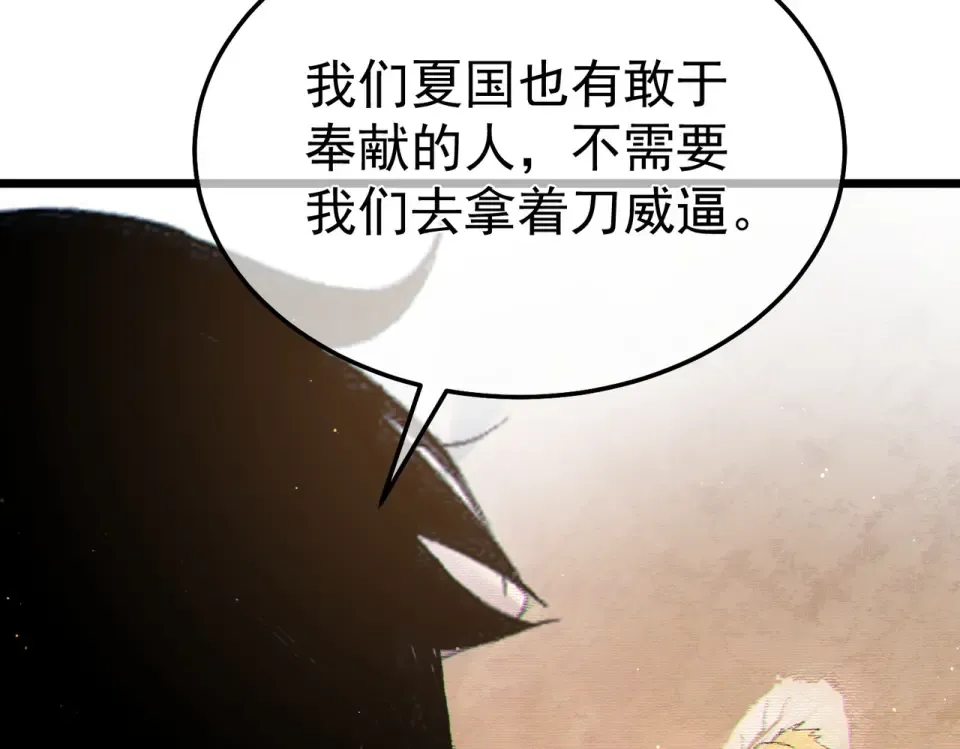 第130话 阻拦妖王前往夏国 第50页