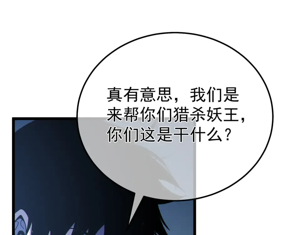第130话 阻拦妖王前往夏国 第69页