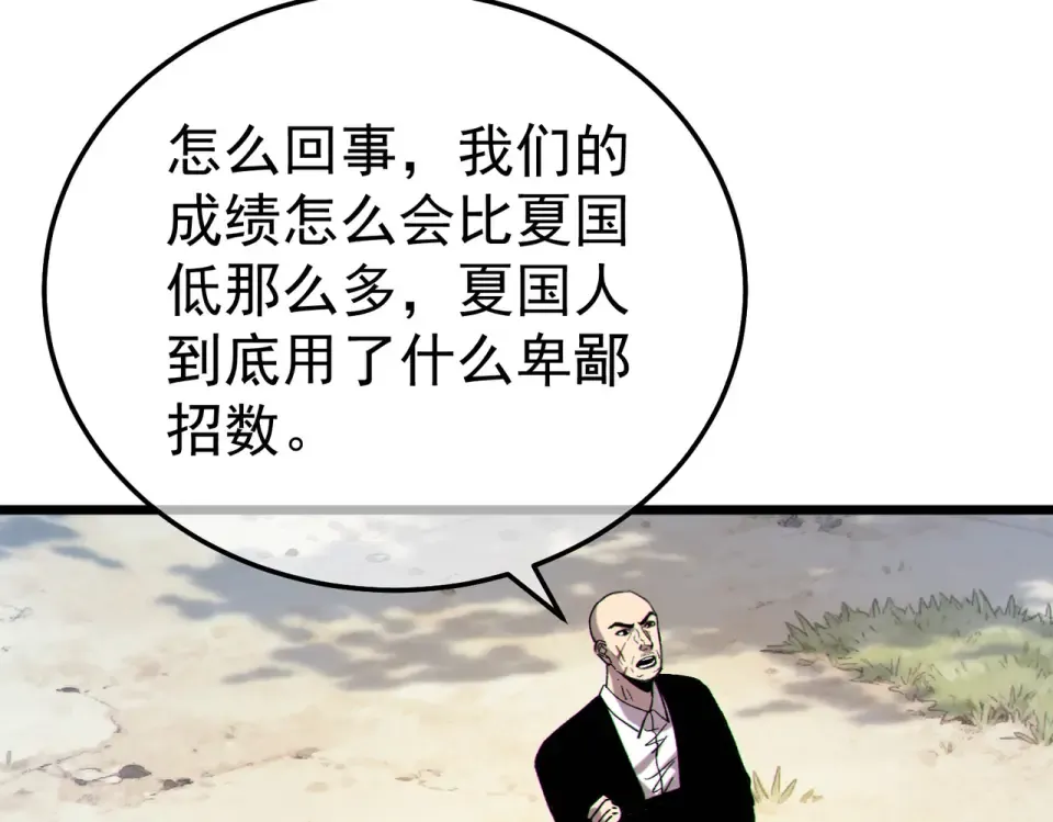 第130话 阻拦妖王前往夏国 第7页