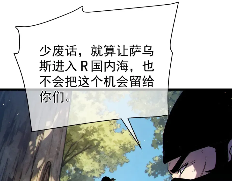 第130话 阻拦妖王前往夏国 第71页