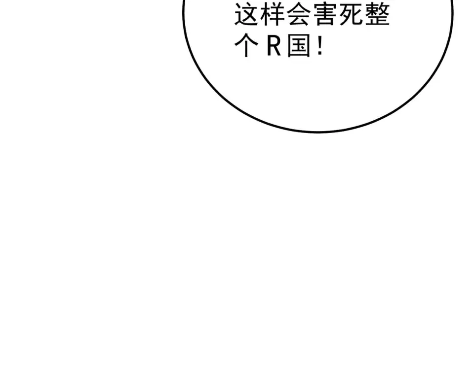 第130话 阻拦妖王前往夏国 第94页