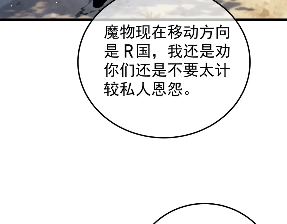 第130话 阻拦妖王前往夏国 第9页